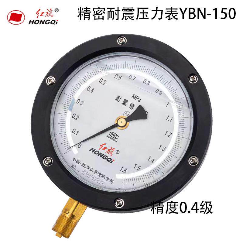 红旗真空表YBN-150耐震精密压力表0.4级抗震充油表0~60MPA水压表