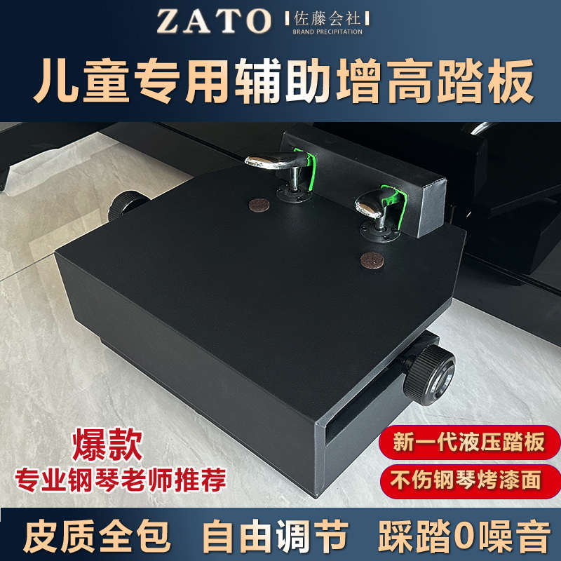 出口日本ZATO佐藤高档皮质儿童钢琴辅助踏板延音升降钢琴增高脚踏