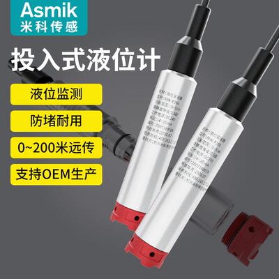 米科投入式液位计 静压式水位传感器4-20ma控制水箱液位变送器