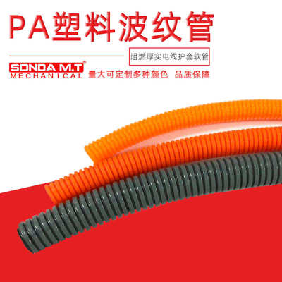 东莞盛达pa塑料波纹软管线缆穿线套管阻燃护套尼龙塑料波纹管