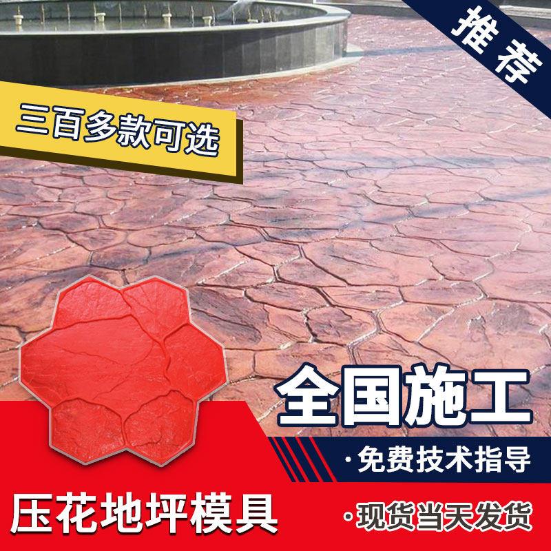 水泥印花路面彩色压膜材料混凝土彷石地强化料保护剂压花地坪模具