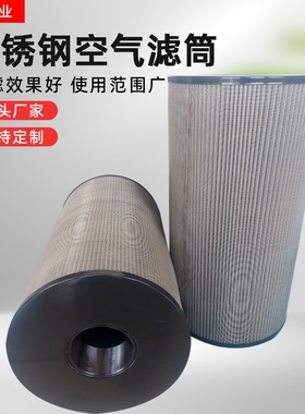 河北生产不锈钢空气滤筒工业过滤器折叠空气净化滤芯过滤机械出口