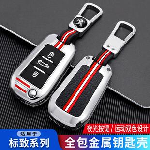 508 3008新款 2008 5008 高级包扣壳男 4008 标致408钥匙套专用301