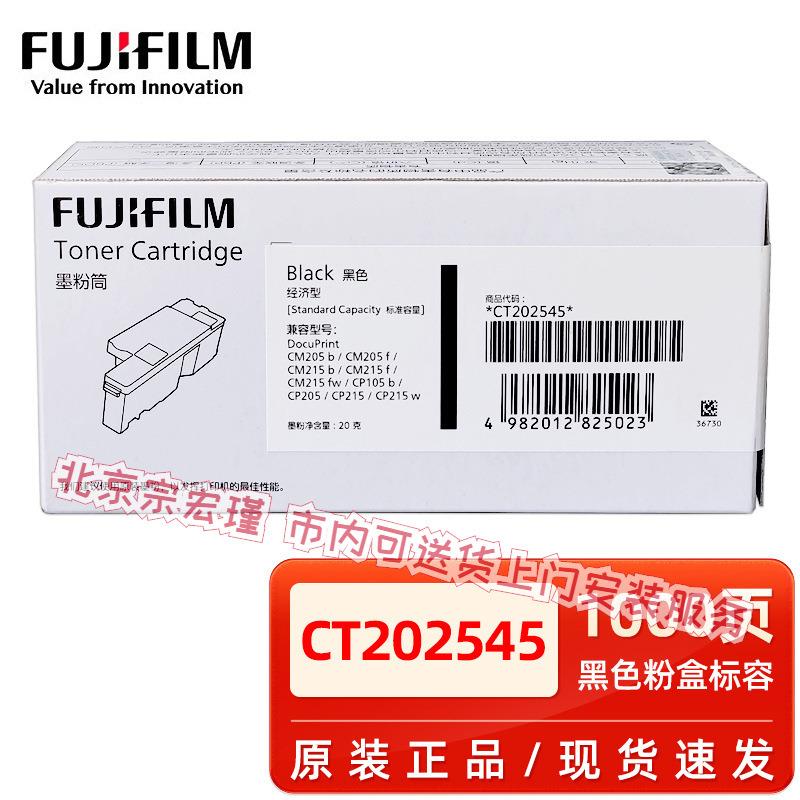原装富士施乐CP105b粉盒CM215fw CP215b 205f打印机富士胶片硒鼓