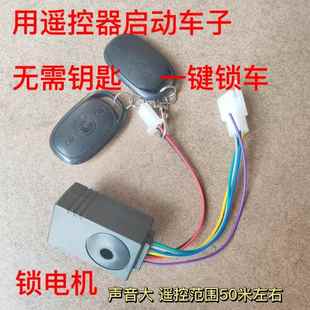 深远009深远a7a8t90电动车防盗器遥控器启动锁电机报警器