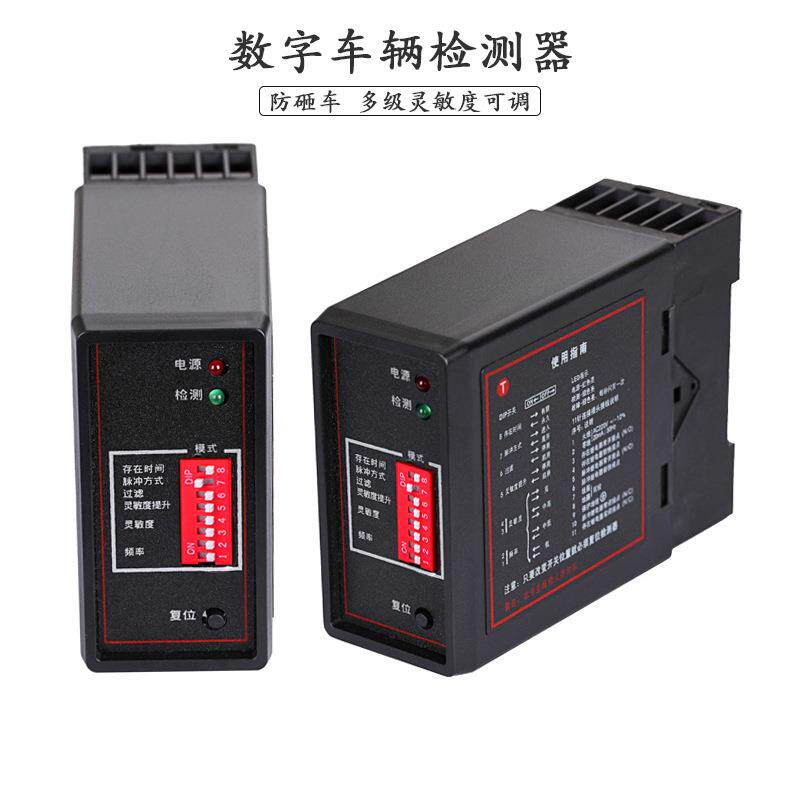 通用型车辆检测器地感线圈控制器车检器道闸进出地感检测器汽车