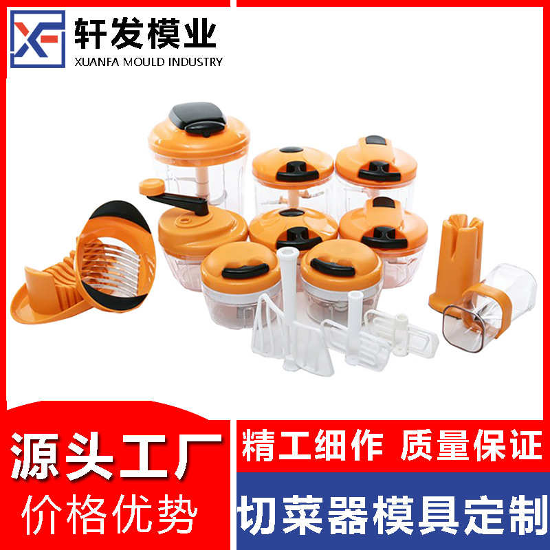 手拉切菜器模具制造浙江注塑模具工厂日用品模具开发塑料模具设计