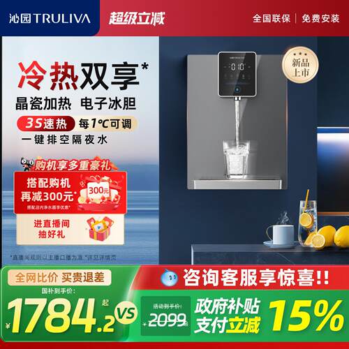 【政府补贴】沁园管线 线机家用壁挂式速热饮水机制冷加热一体直