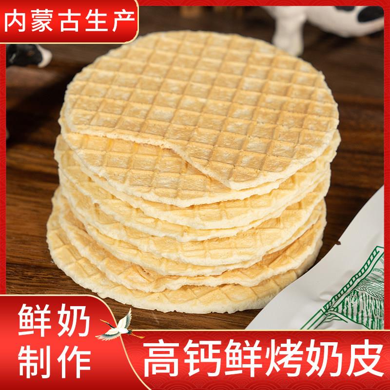 内蒙古鲜烤奶皮高钙原味奶皮子无蔗糖高蛋白孕妇儿童健康营养零食