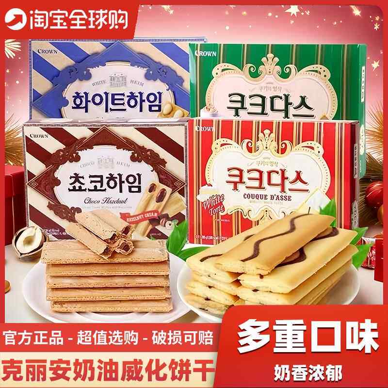 韩国进口克丽安奶油威化饼干 干咖啡味夹心条蛋卷饼干 干榛子点心