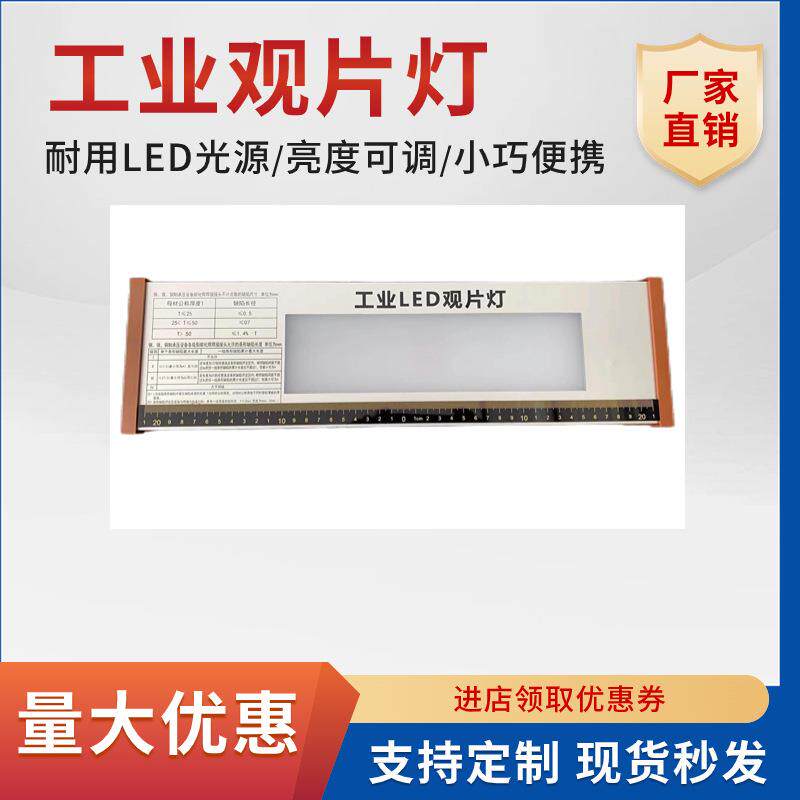 胶片观片灯暗室观片用led可调光便于携带亮度清高