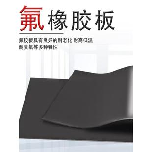 氟橡胶板FKM耐高温耐强酸碱特种耐腐蚀化工垫片1mm-50mm