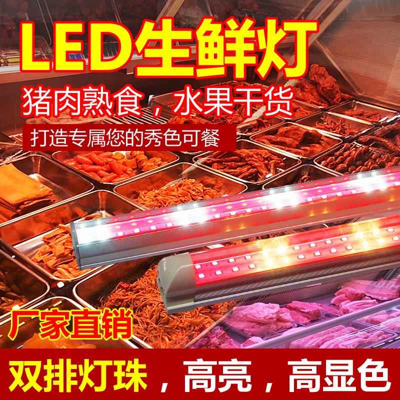 新国标熟食卤菜LED生鲜灯生肉鸭脖水果展示柜专用220V长条超亮灯