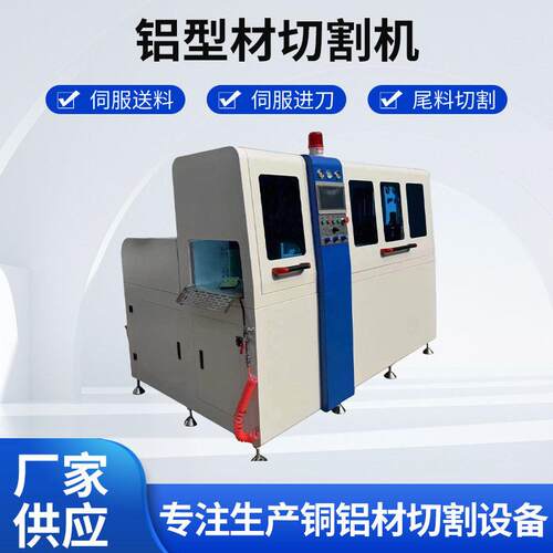 厂家550-1000数控全自动铝型材切割机切铝机铝合金精准切割台