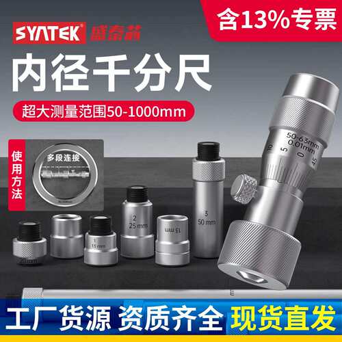 syntek内径千分尺接杆式高精度内孔50-600mm工业型内圆量杆卡尺批