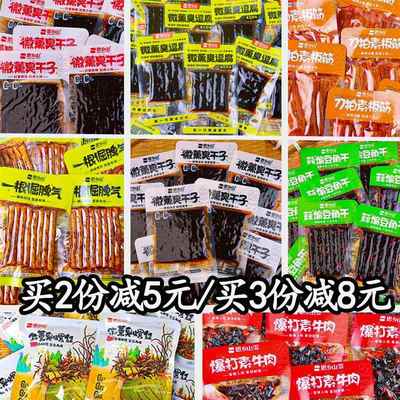 思乡山臭干子蒜煸豆角干微醺臭螺丝辣条零食独立小包装美食小吃