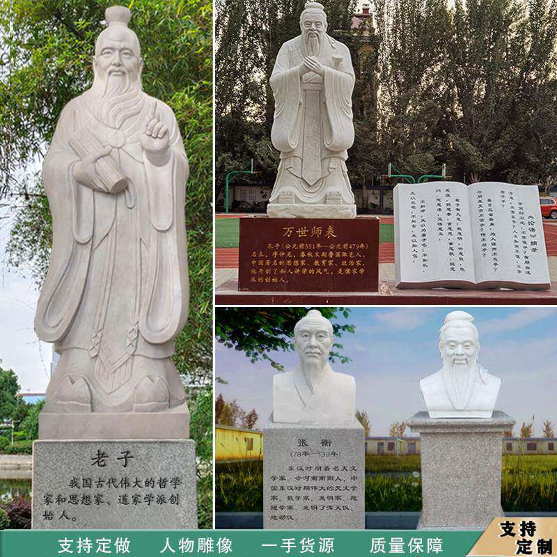 定制石雕古代历史人物孔子孟子老子雕像校园城市文化广场大型摆件