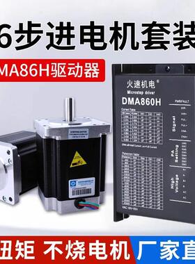 DMA860H驱动器二相57 86步进电机驱动器雕刻机M860MA860H火速机电