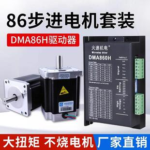 DMA860H驱动器二相57 86步进电机驱动器雕刻机M860MA860H火速机电