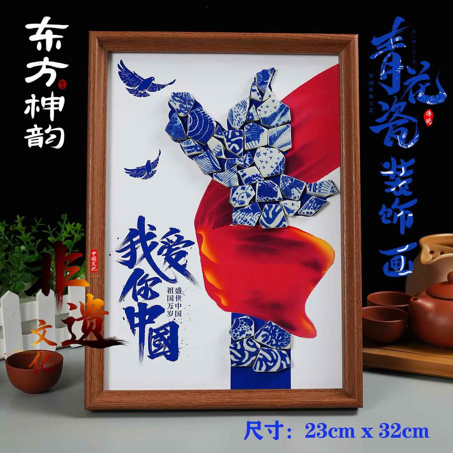 爱国庆非遗青花瓷diy手工相框装饰画马赛克材料幼儿园团建活动图片