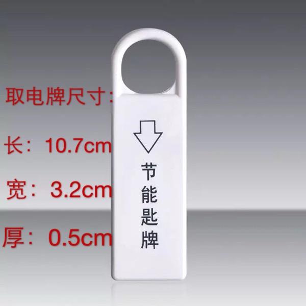 需定制插卡取电开关卡片酒店宾馆磁性插卡取电专用磁棒节能匙牌磁