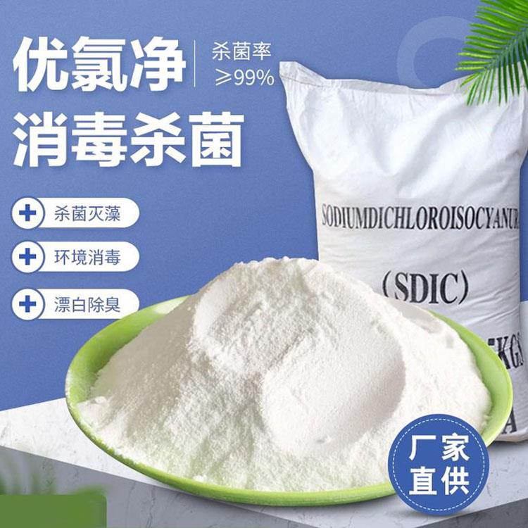 优氯净消毒粉颗粒泳池浴池酒店养殖场工业污水处理二氯含氯消毒剂