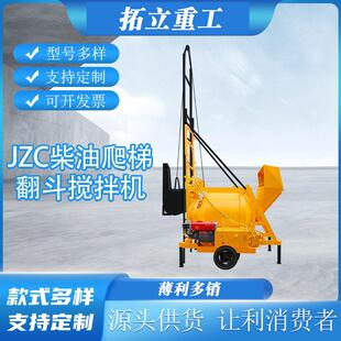 爬升式搅拌机JZC350混凝土爬梯式柴油搅拌机自动混凝土搅拌机