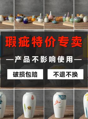 景德镇陶瓷花瓶家居装饰品摆件花盆花器清仓处理不换【瑕疵特价】