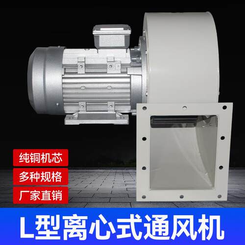 L型离心风机机械设备散热离心式通风机L-03L-06L-11L-13变频