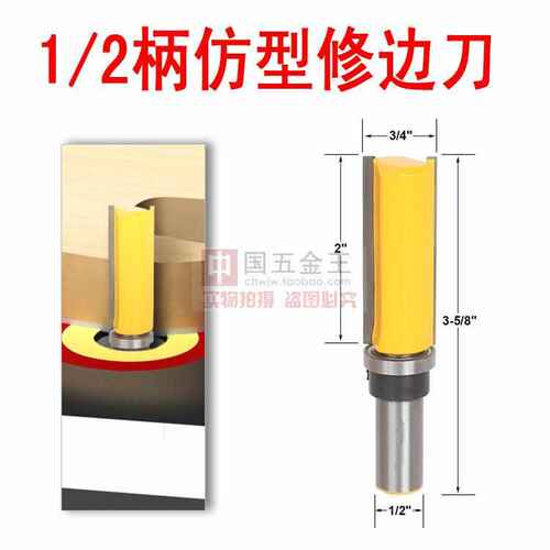 1/2柄高档仿型修边刀木工镂铣木工铣刀仿型开槽刀加长修边刀