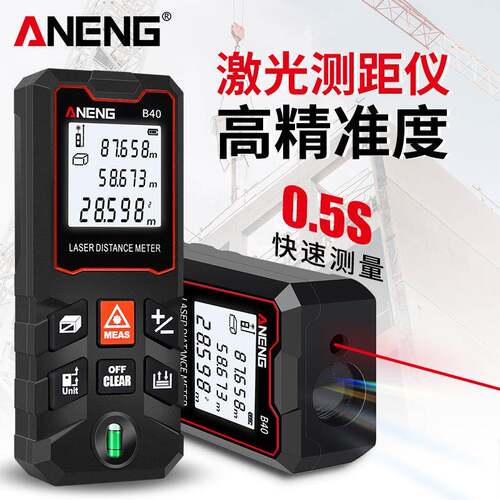 ANENG 手持激光测距仪便携式40米红外线量房测量仪室内激光电子尺
