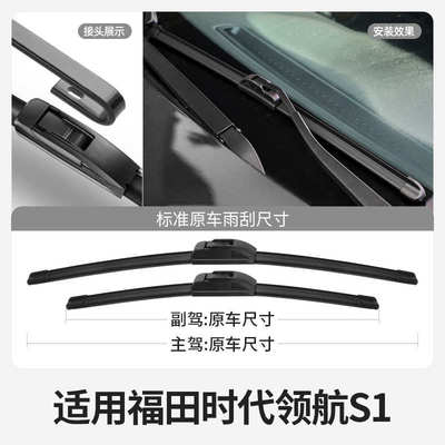 适用福田时代领航S1雨刮器片原厂货车配件大全专用静音胶条雨刷条