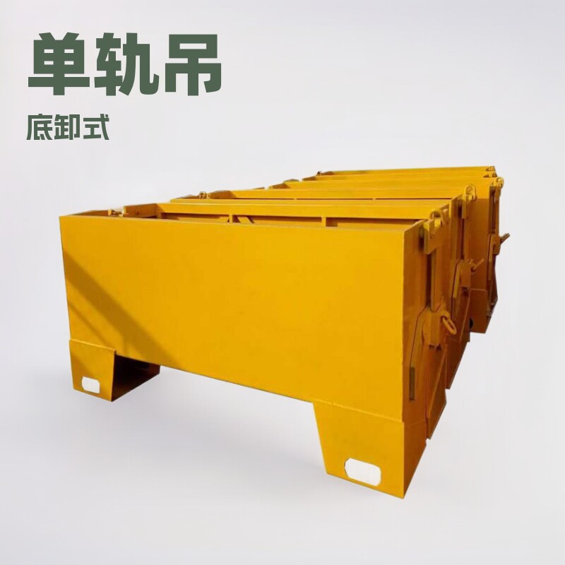 程煤 单轨吊集装箱 单轨吊物料箱 底卸式物料箱