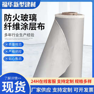 玻璃纤维涂层布散布零售 防火布批发 玻璃纤维布阻燃硅胶布