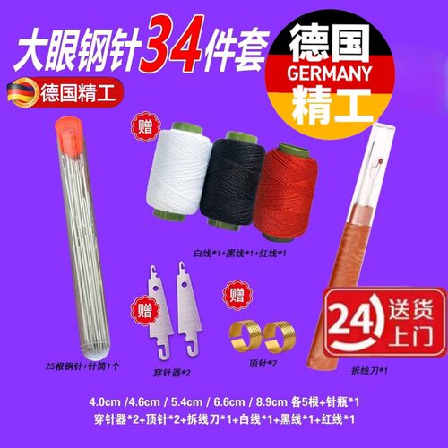 德国34件套大鼻子缝针加粗钢针套装被子老人穿针家用大眼手缝神器