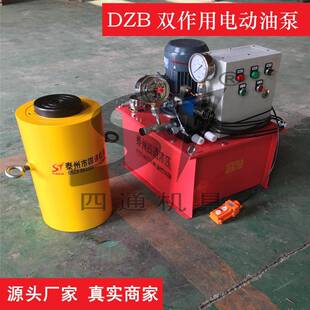 四通厂家供应超高压电动油泵 DZB电动油泵 电动千斤顶用液压泵站