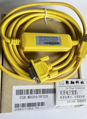 二代黄色USB-MD204 信捷OP320A/MD306L文本显示器下载线支持WIN10