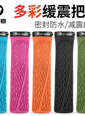 Westbiking自行车把套山地车防滑减震把套锁死硅胶车把套骑行配件