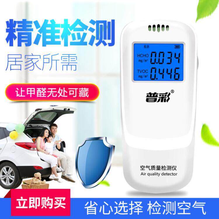 普彩甲醛检测仪家用试纸测试甲醇仪器室内测空气质量TVOC自测盒剂