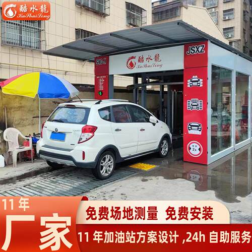厂家24小时自助洗车设备全自动一体机隧道式24小时自助洗车设备
