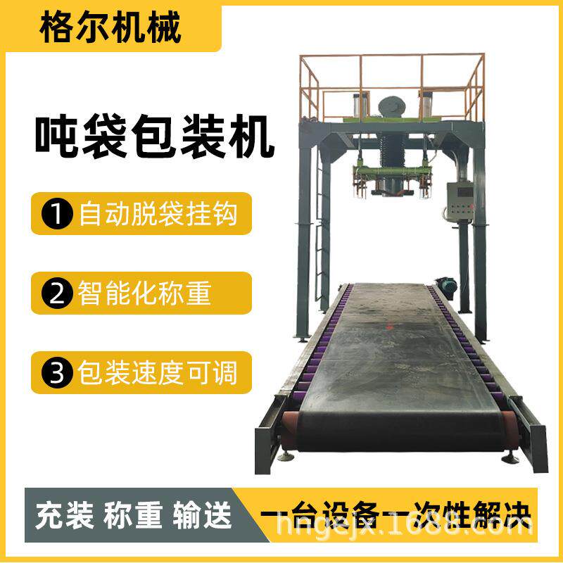 灌装称重吨包秤水泥砂石饲料有机肥装包机自动称重定量包装机厂家