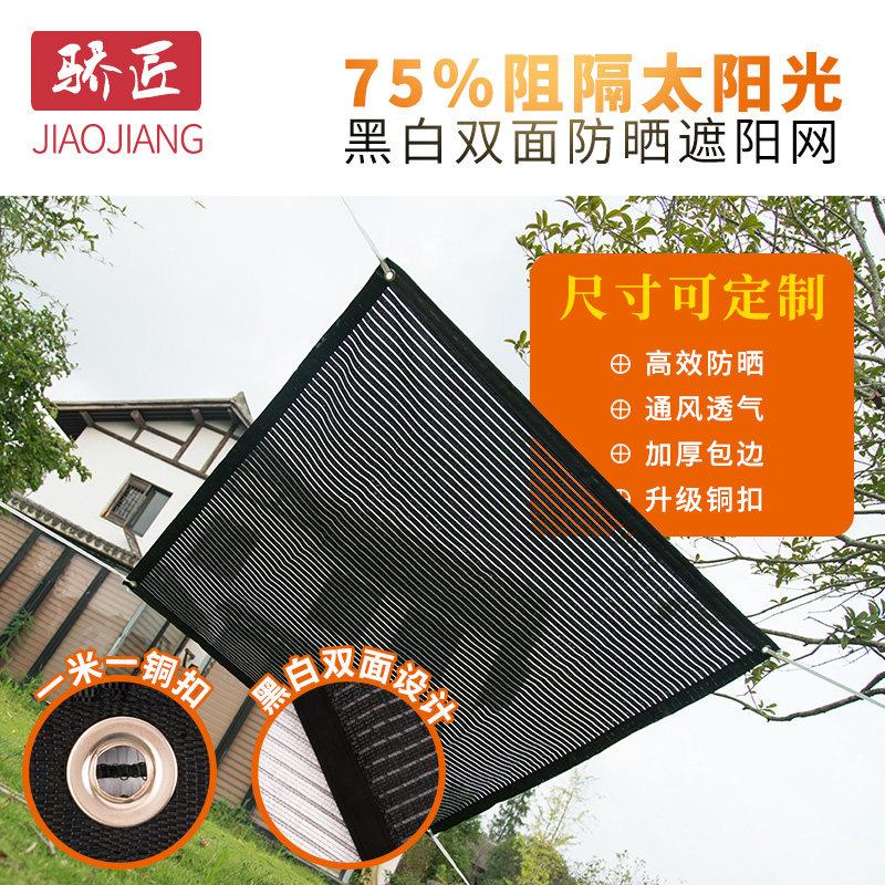 黑白双面遮阳网遮阳网阳台庭院家庭阳光房多肉绿色植物花遮阳网