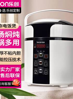 lecon/乐创 电饭煲迷你2L升 电压力锅小型高压锅单人饭煲家用