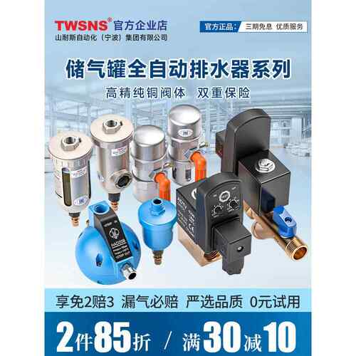 TWSNS台气山耐斯气动自动排水器AD402空压机储气罐高压球型电子排