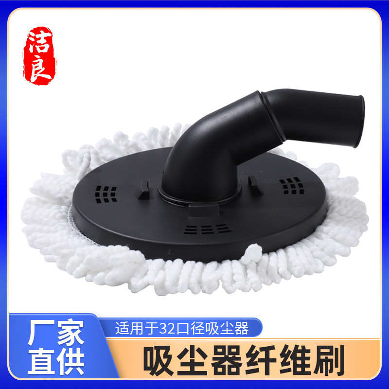 吸尘器配件刷头家用拖地刷吸尘机吸头地板刷拖把头通用内径32mm
