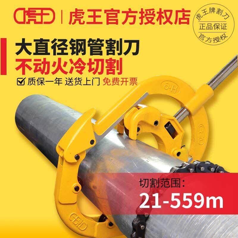虎王管子割刀重型手动防爆割管刀消防管道冷切割机割刀铰接式割刀