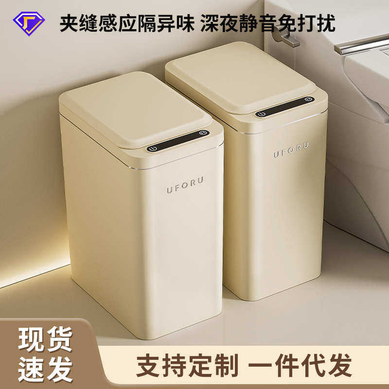 垃圾桶轻奢高级感家用厕所智能感应开盖纸篓客厅免弯腰夹缝垃圾筒