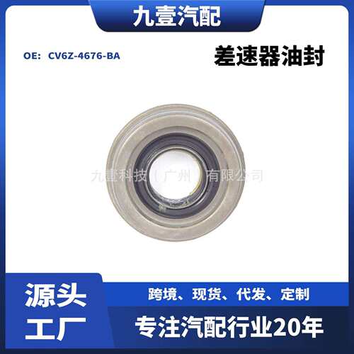 适用福特后差速器油封5164296CV6W-4676-ACCV6Z-4676-BA