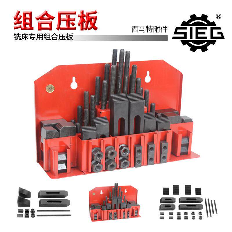 西马特小铣床组合压板 家用微型铣床S/N:10047 组合压板 42件套