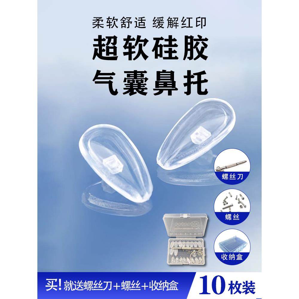 正品眼镜鼻托硅胶气囊超软空气防压痕防滑鼻梁支架拖眼睛鼻子配件,ZIPPO/瑞士军刀/眼镜,眼镜鼻托,淘宝优惠券,粉丝福利购,淘宝优惠卷